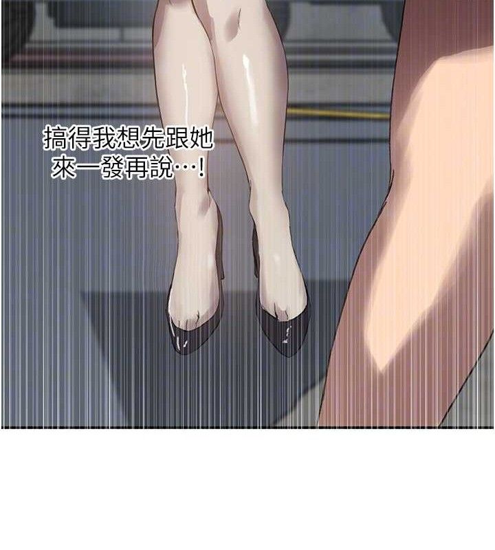 秘密教学 - 第283話-先「吃飽」再開始作戰 - page 63
