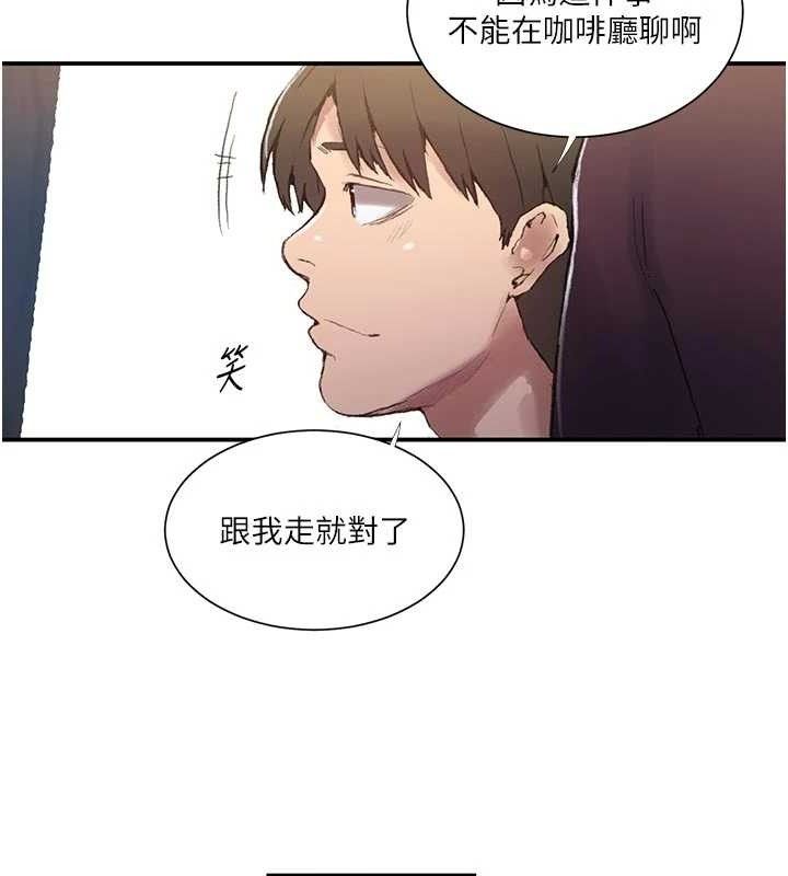 秘密教学 - 第283話-先「吃飽」再開始作戰 - page 68