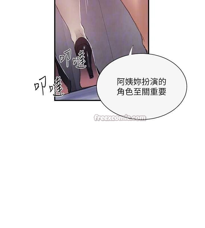 秘密教学 - 第283話-先「吃飽」再開始作戰 - page 75