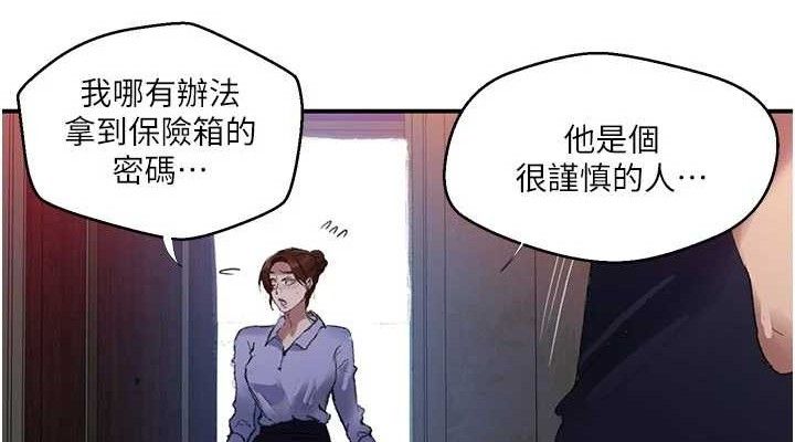秘密教学 - 第283話-先「吃飽」再開始作戰 - page 76