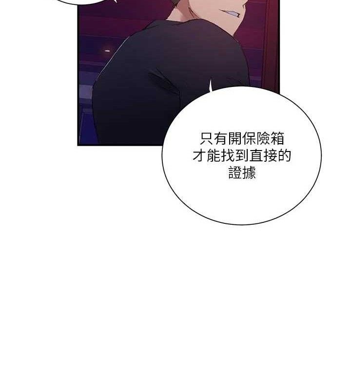 秘密教学 - 第283話-先「吃飽」再開始作戰 - page 78