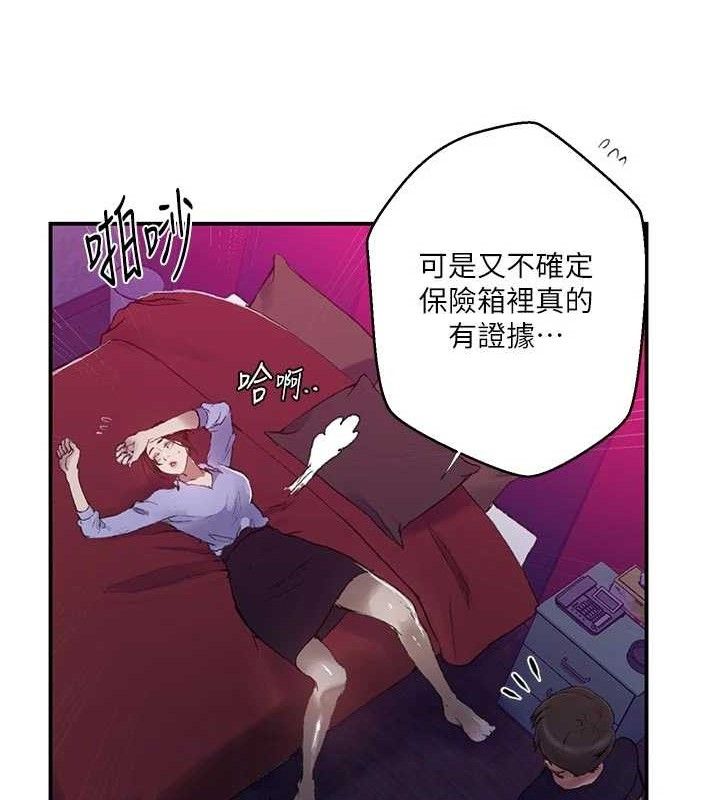 秘密教学 - 第283話-先「吃飽」再開始作戰 - page 79