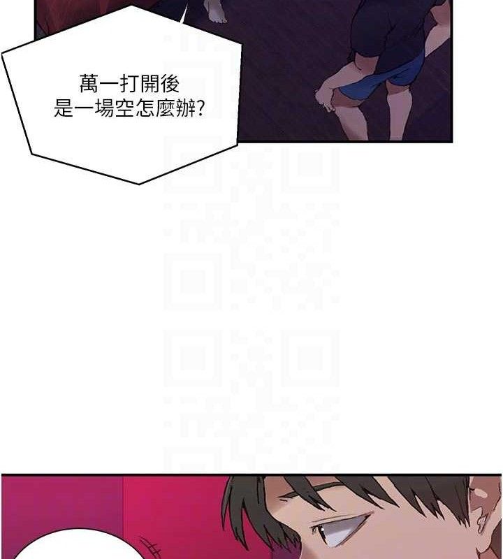 秘密教学 - 第283話-先「吃飽」再開始作戰 - page 80