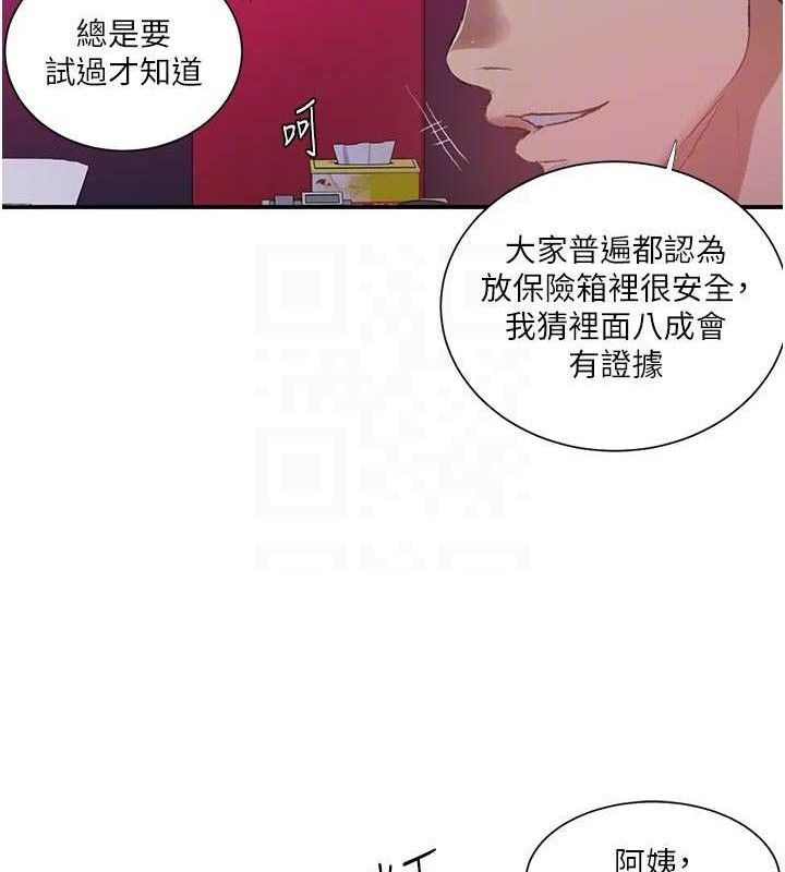 秘密教学 - 第283話-先「吃飽」再開始作戰 - page 81