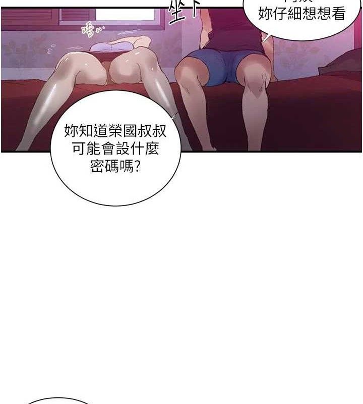 秘密教学 - 第283話-先「吃飽」再開始作戰 - page 82