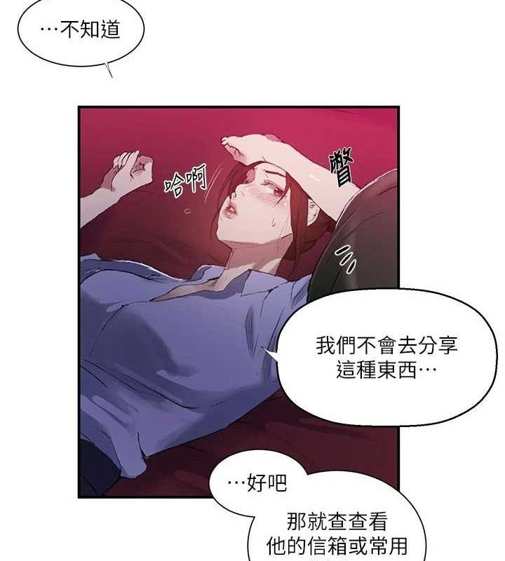 秘密教学 - 第283話-先「吃飽」再開始作戰 - page 83