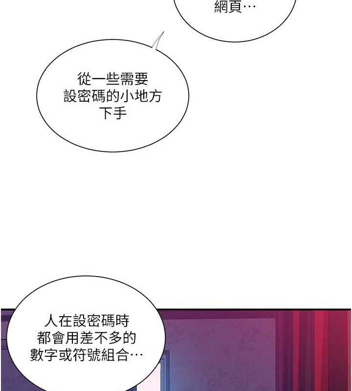 秘密教学 - 第283話-先「吃飽」再開始作戰 - page 84