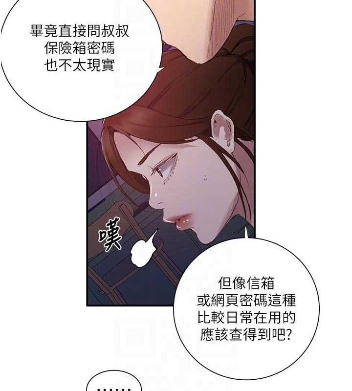 秘密教学 - 第283話-先「吃飽」再開始作戰 - page 86
