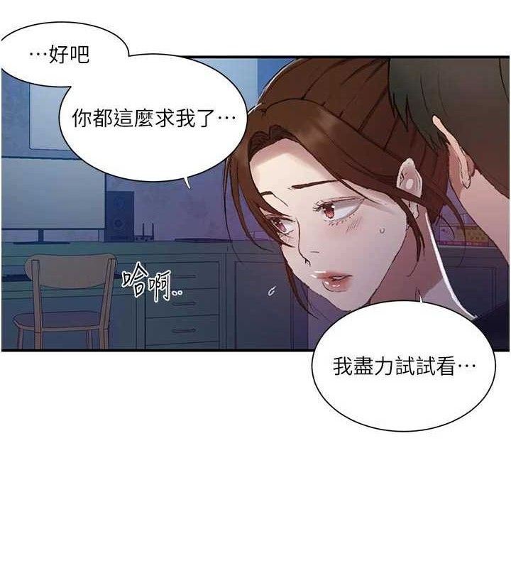 秘密教学 - 第283話-先「吃飽」再開始作戰 - page 89