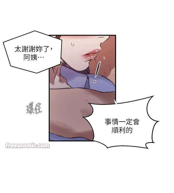 秘密教学 - 第283話-先「吃飽」再開始作戰 - page 90