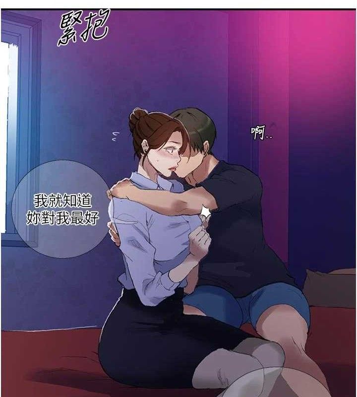 秘密教学 - 第283話-先「吃飽」再開始作戰 - page 91