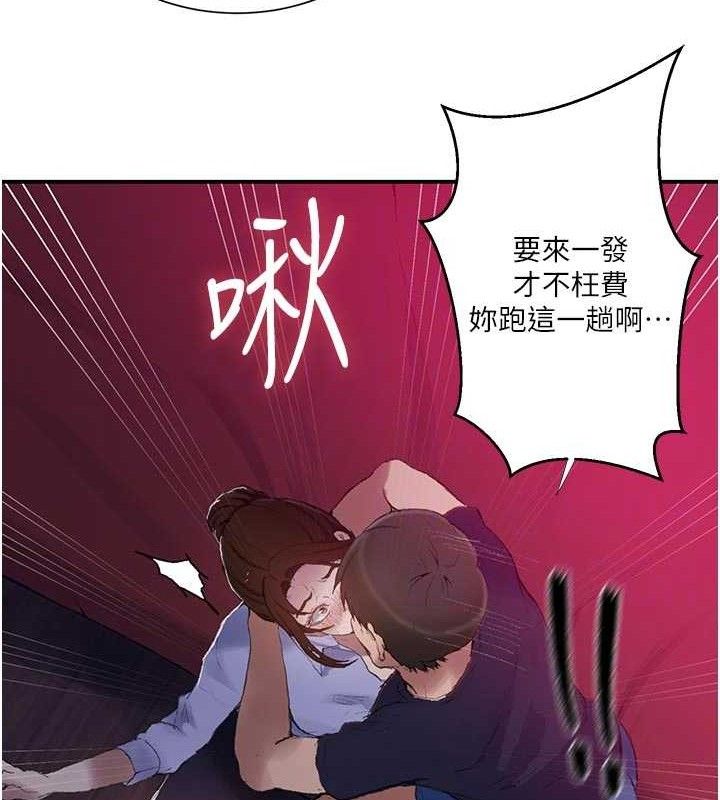 秘密教学 - 第283話-先「吃飽」再開始作戰 - page 96