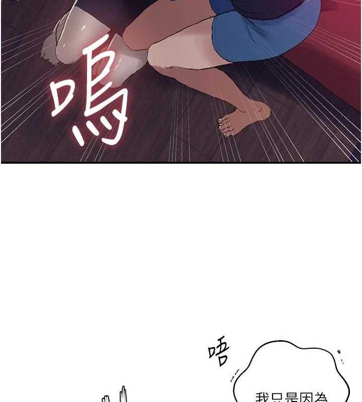 秘密教学 - 第283話-先「吃飽」再開始作戰 - page 97