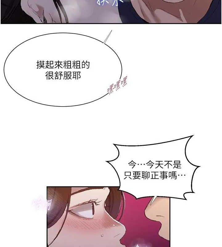 秘密教学 - 第283話-先「吃飽」再開始作戰 - page 103