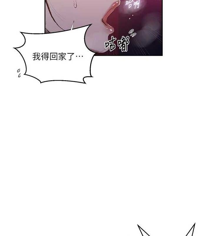 秘密教学 - 第283話-先「吃飽」再開始作戰 - page 104