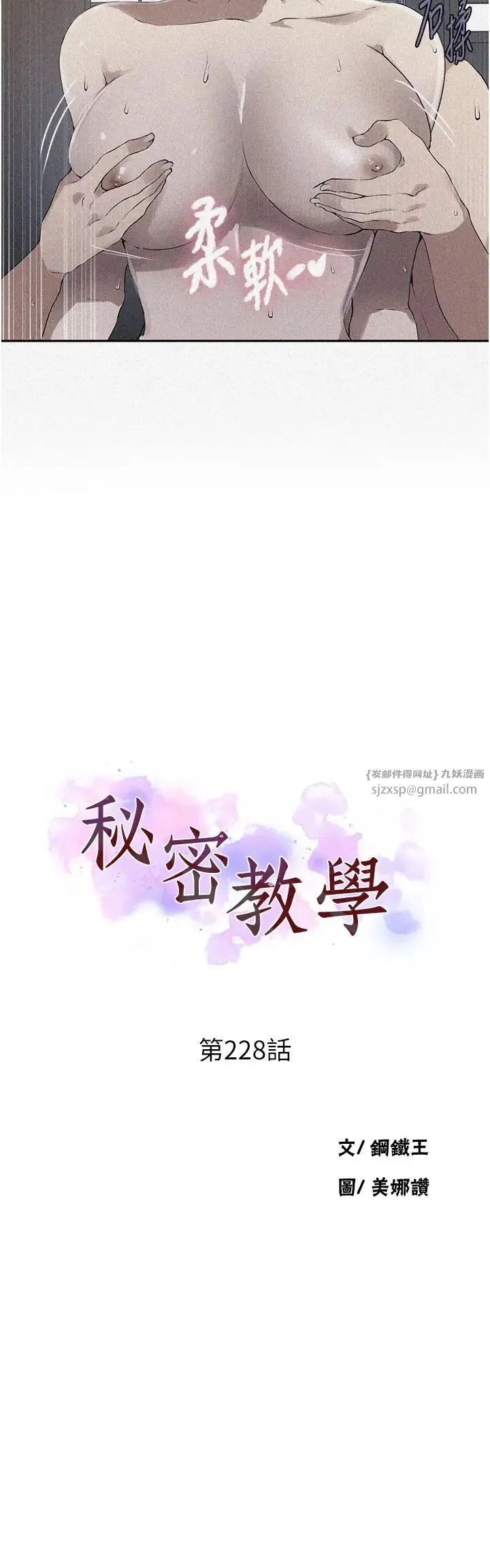 秘密教学 - 第228話-薑是老的辣 - page 3