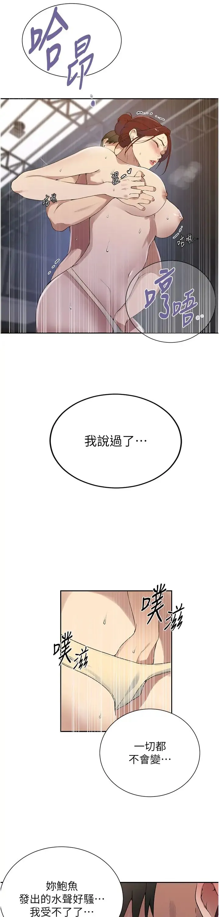 秘密教学 - 第228話-薑是老的辣 - page 4