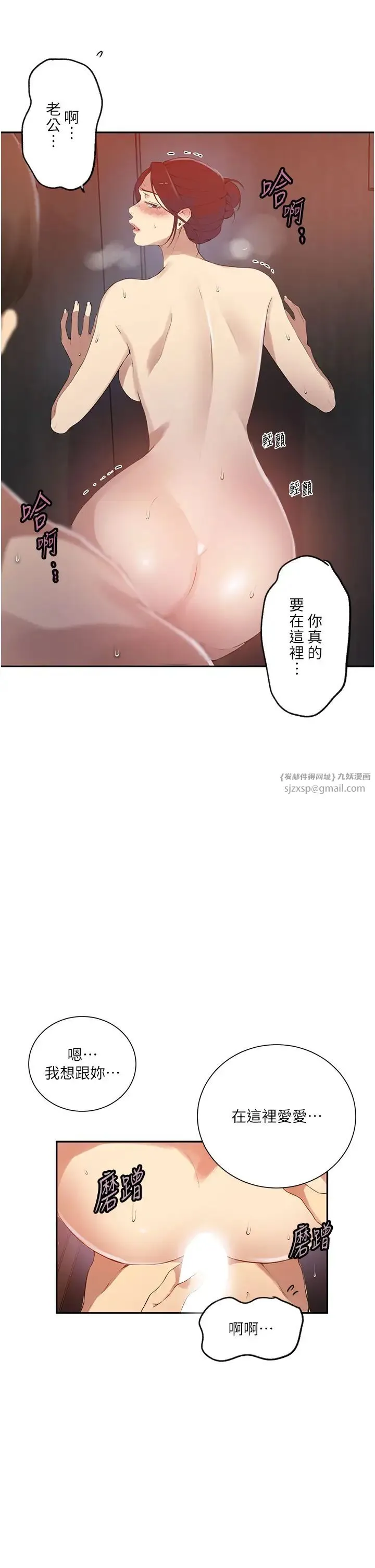 秘密教学 - 第228話-薑是老的辣 - page 7
