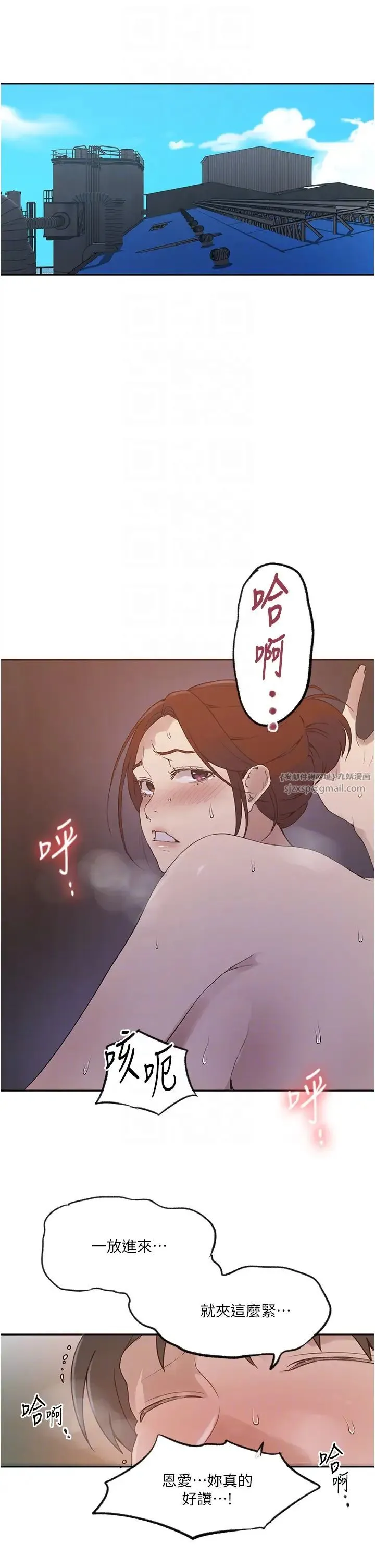 秘密教学 - 第228話-薑是老的辣 - page 10