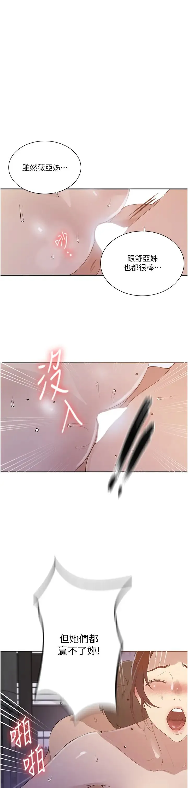 秘密教学 - 第228話-薑是老的辣 - page 11