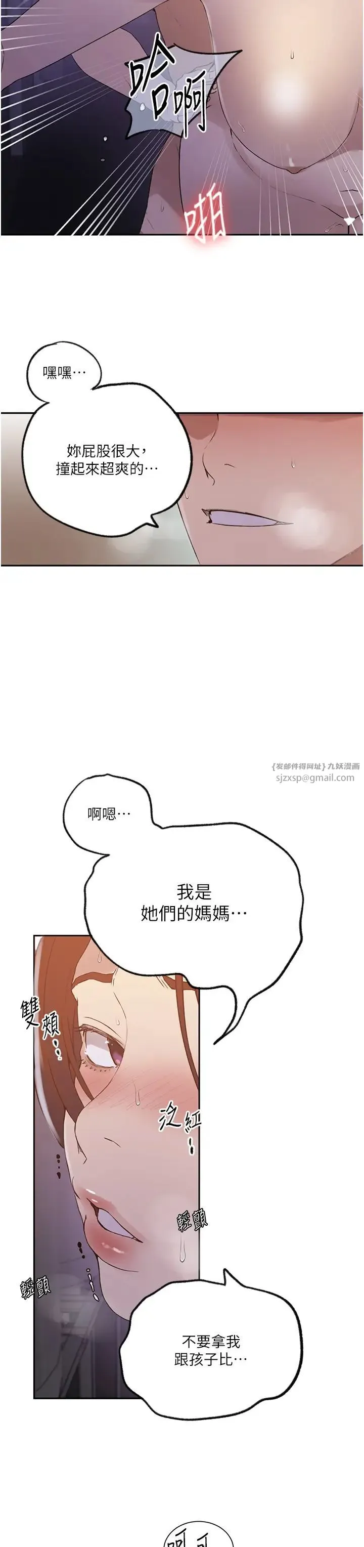 秘密教学 - 第228話-薑是老的辣 - page 12