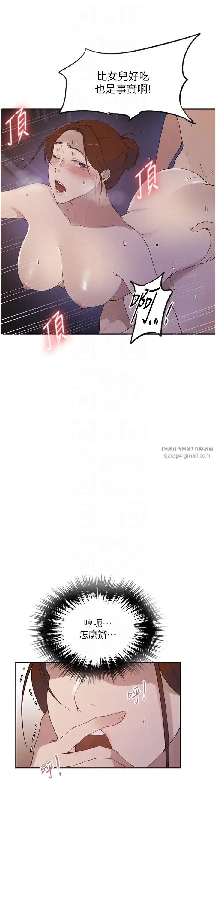 秘密教学 - 第228話-薑是老的辣 - page 14