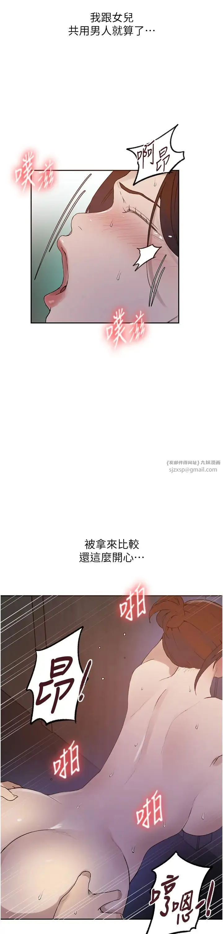 秘密教学 - 第228話-薑是老的辣 - page 15