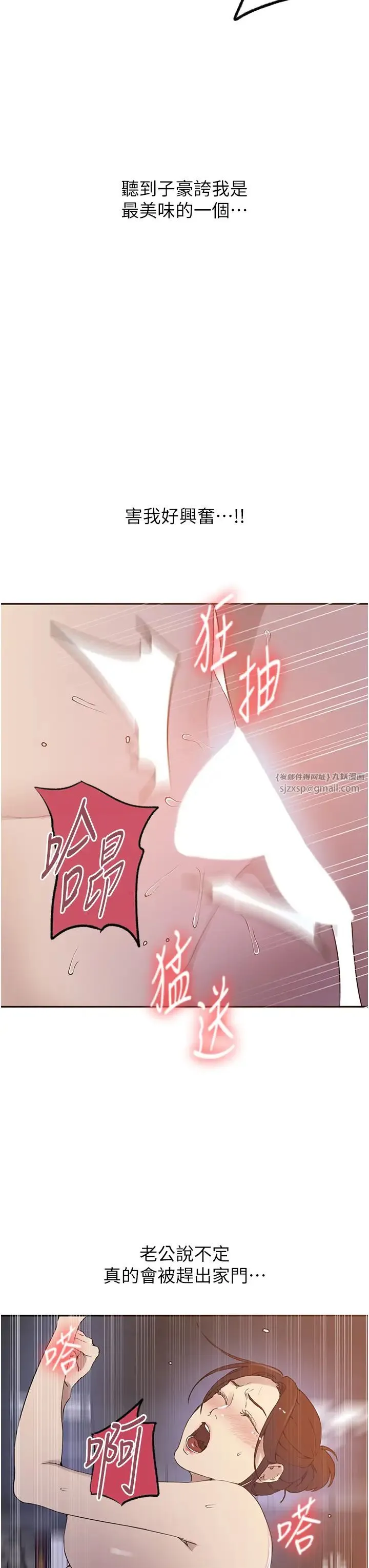 秘密教学 - 第228話-薑是老的辣 - page 16