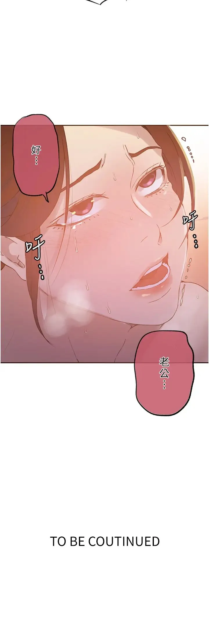 秘密教学 - 第228話-薑是老的辣 - page 17