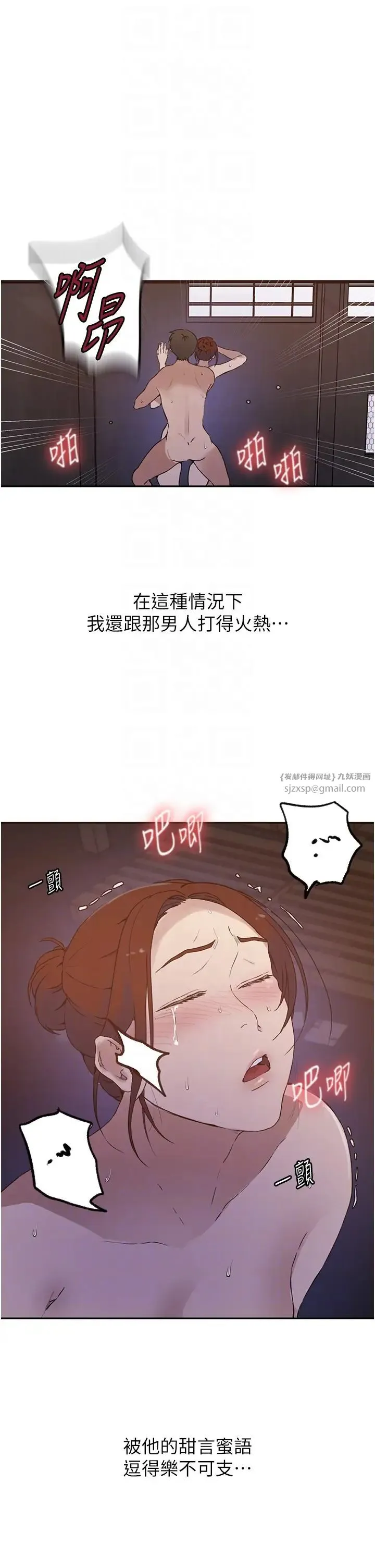 秘密教学 - 第228話-薑是老的辣 - page 18