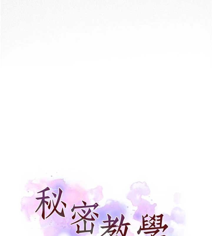 秘密教学 - 第302話-嘉希的美人計 - page 9
