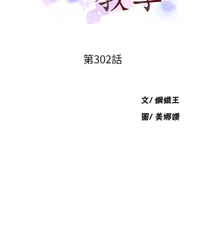 秘密教学 - 第302話-嘉希的美人計 - page 10