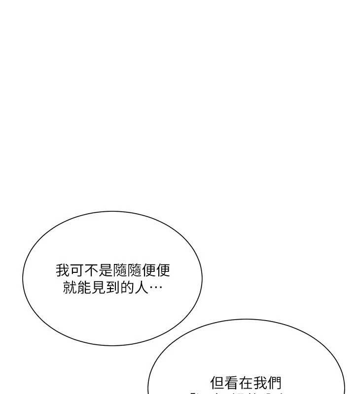 秘密教学 - 第302話-嘉希的美人計 - page 12