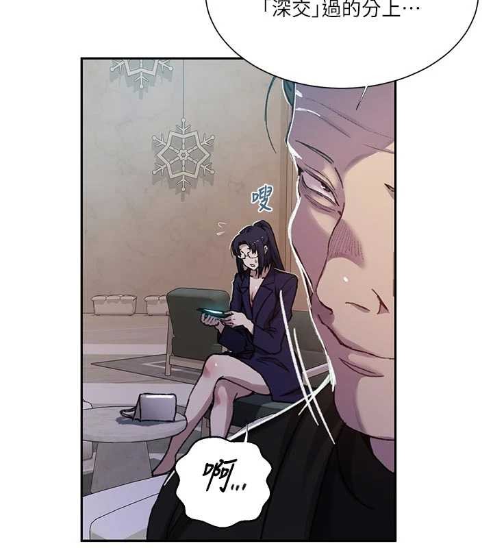 秘密教学 - 第302話-嘉希的美人計 - page 13