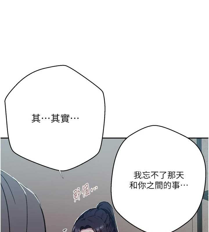 秘密教学 - 第302話-嘉希的美人計 - page 16