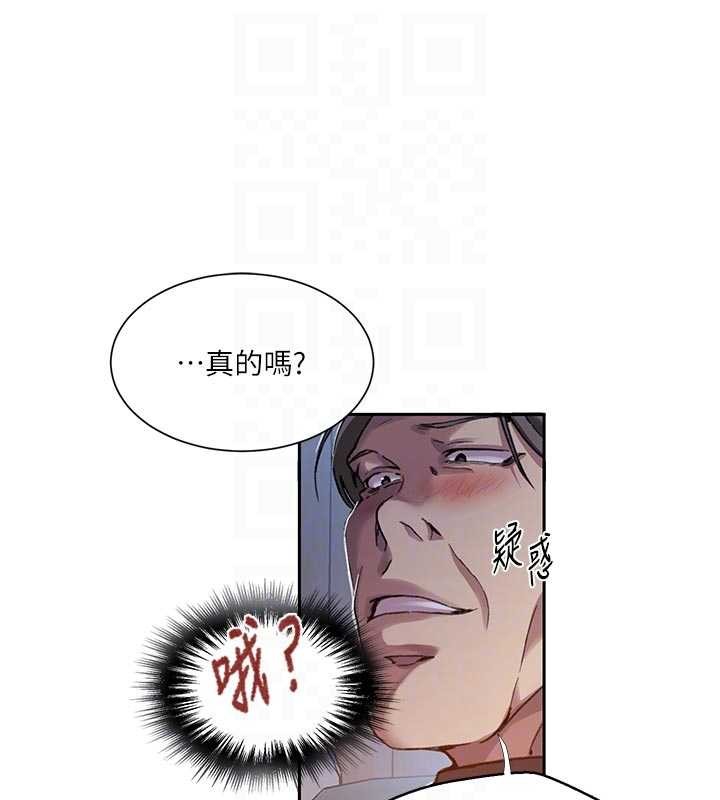 秘密教学 - 第302話-嘉希的美人計 - page 19
