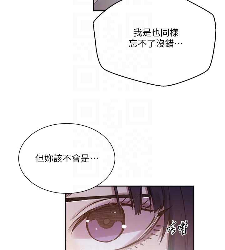 秘密教学 - 第302話-嘉希的美人計 - page 20