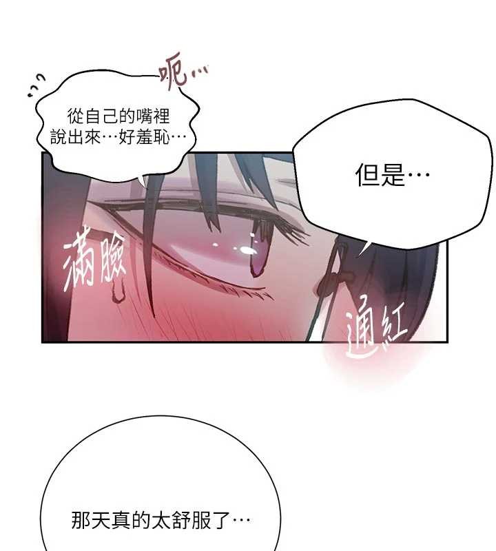 秘密教学 - 第302話-嘉希的美人計 - page 24