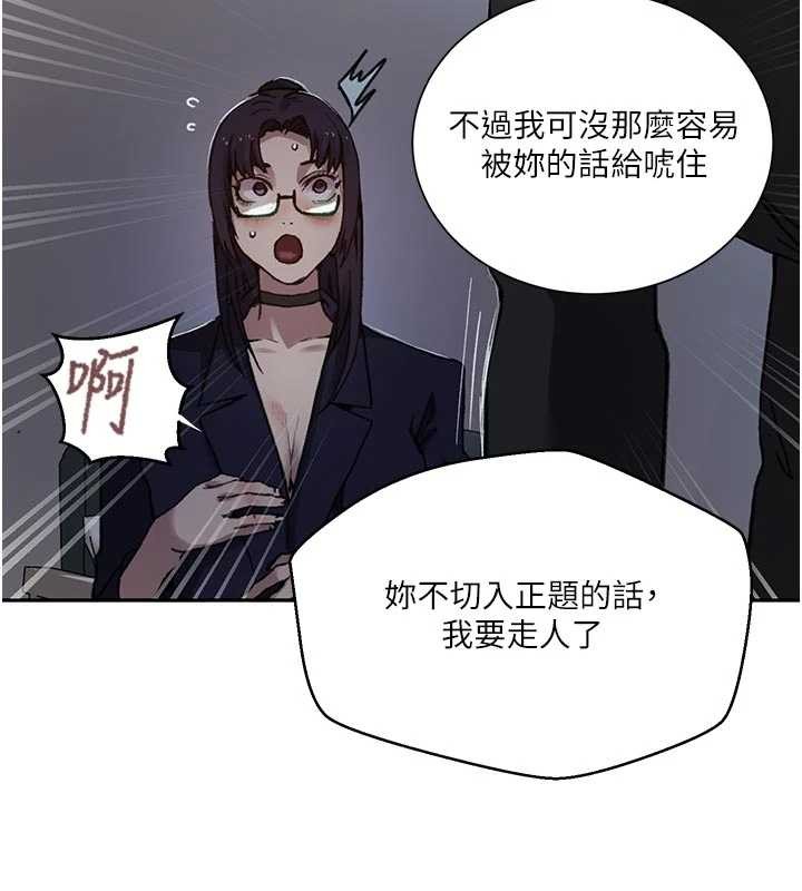 秘密教学 - 第302話-嘉希的美人計 - page 29