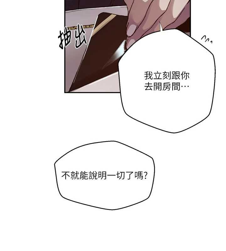 秘密教学 - 第302話-嘉希的美人計 - page 33