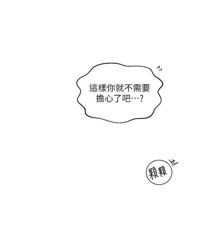秘密教学 - 第302話-嘉希的美人計 - page 39