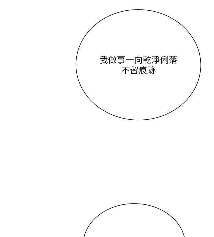 秘密教学 - 第302話-嘉希的美人計 - page 43