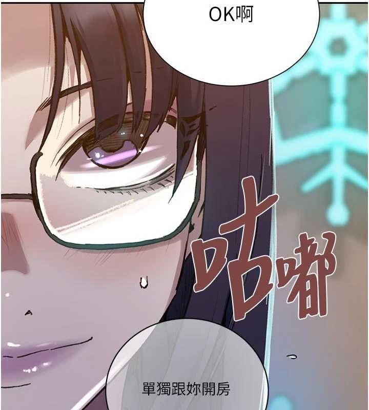 秘密教学 - 第302話-嘉希的美人計 - page 44