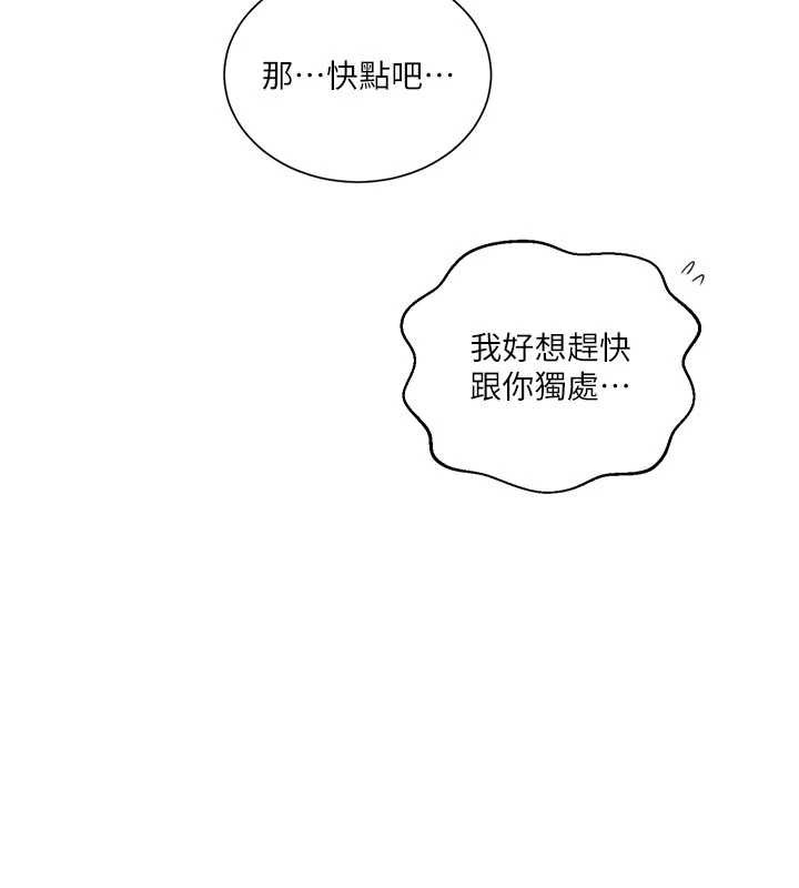 秘密教学 - 第302話-嘉希的美人計 - page 47