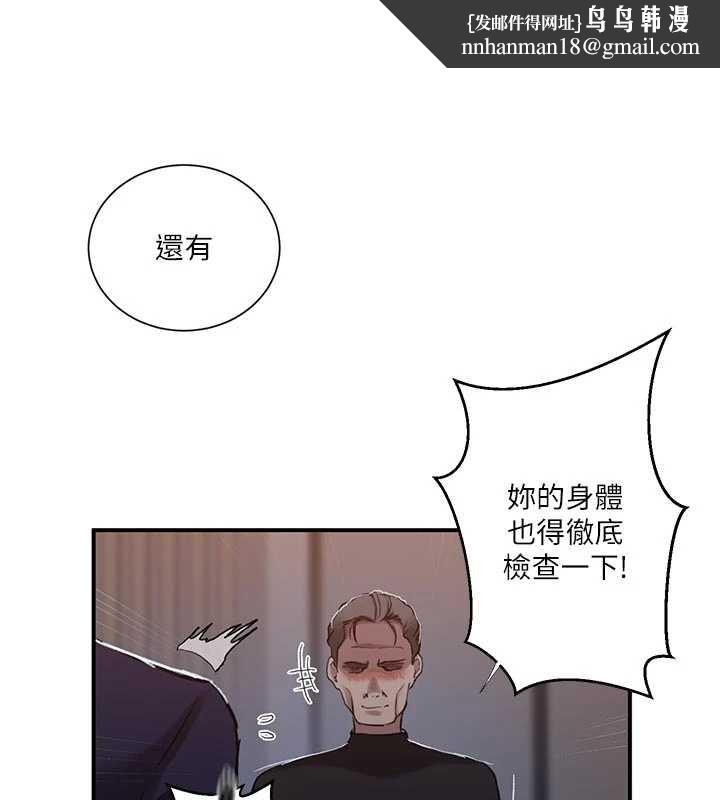 秘密教学 - 第302話-嘉希的美人計 - page 68