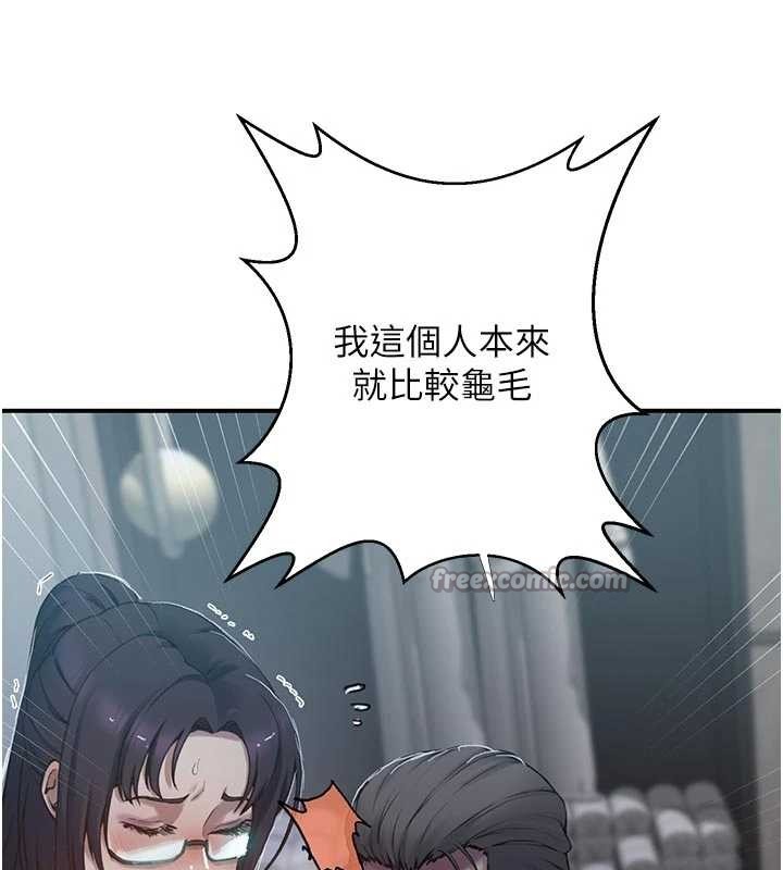 秘密教学 - 第302話-嘉希的美人計 - page 70