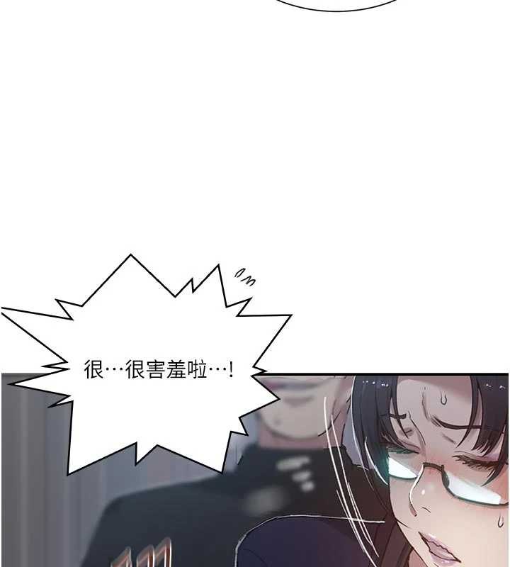 秘密教学 - 第302話-嘉希的美人計 - page 73