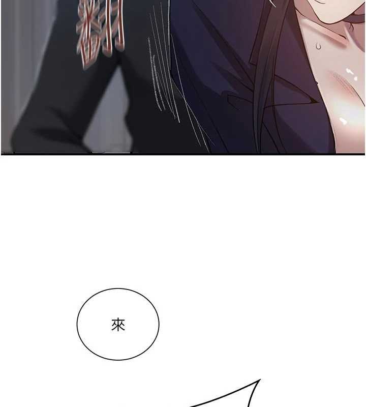 秘密教学 - 第302話-嘉希的美人計 - page 74
