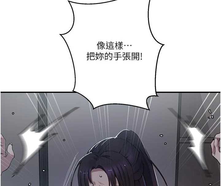 秘密教学 - 第302話-嘉希的美人計 - page 75