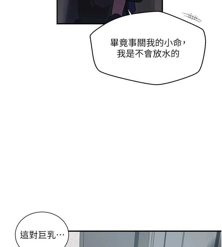秘密教学 - 第302話-嘉希的美人計 - page 78
